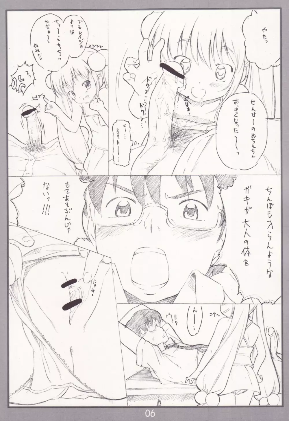 こあくまのじかん Page.5