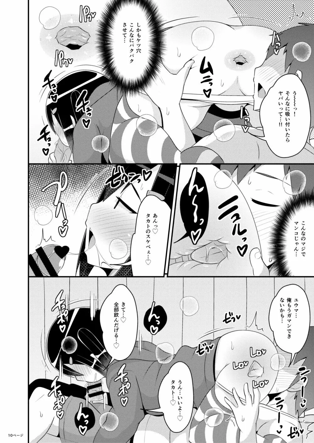 デカケツ地雷女♂に人生狂わされ隊 Page.10