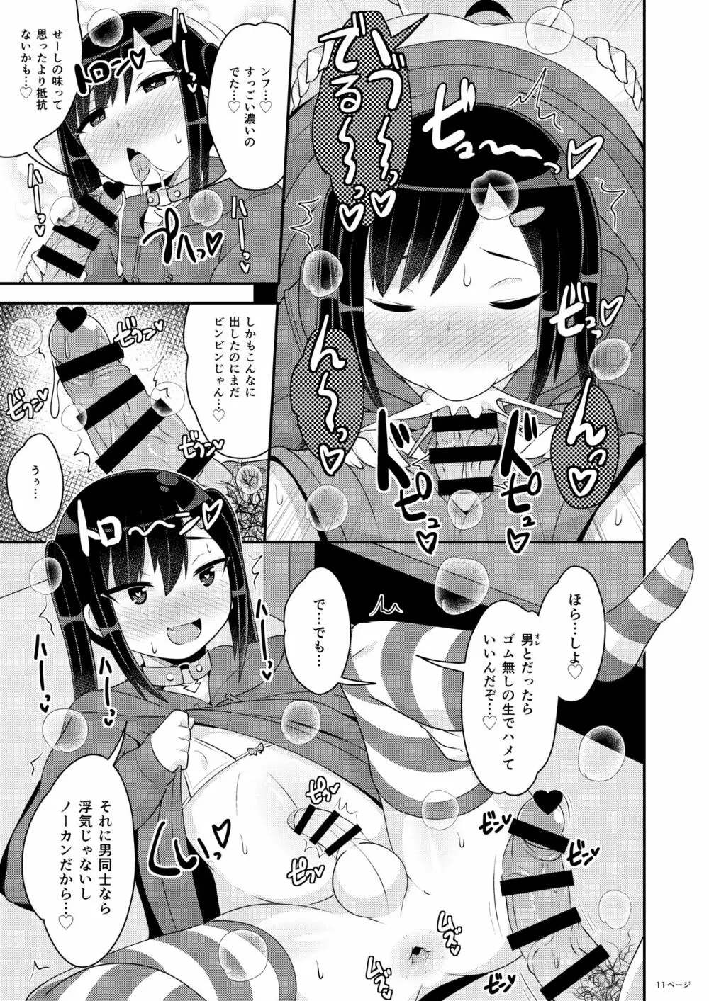 デカケツ地雷女♂に人生狂わされ隊 Page.11