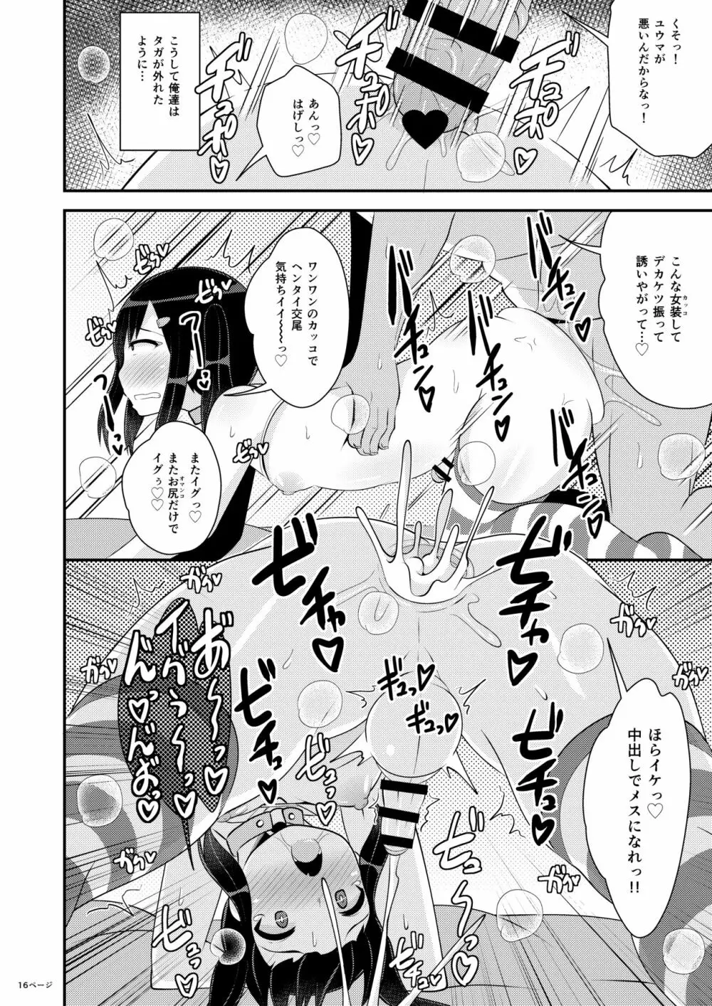 デカケツ地雷女♂に人生狂わされ隊 Page.16