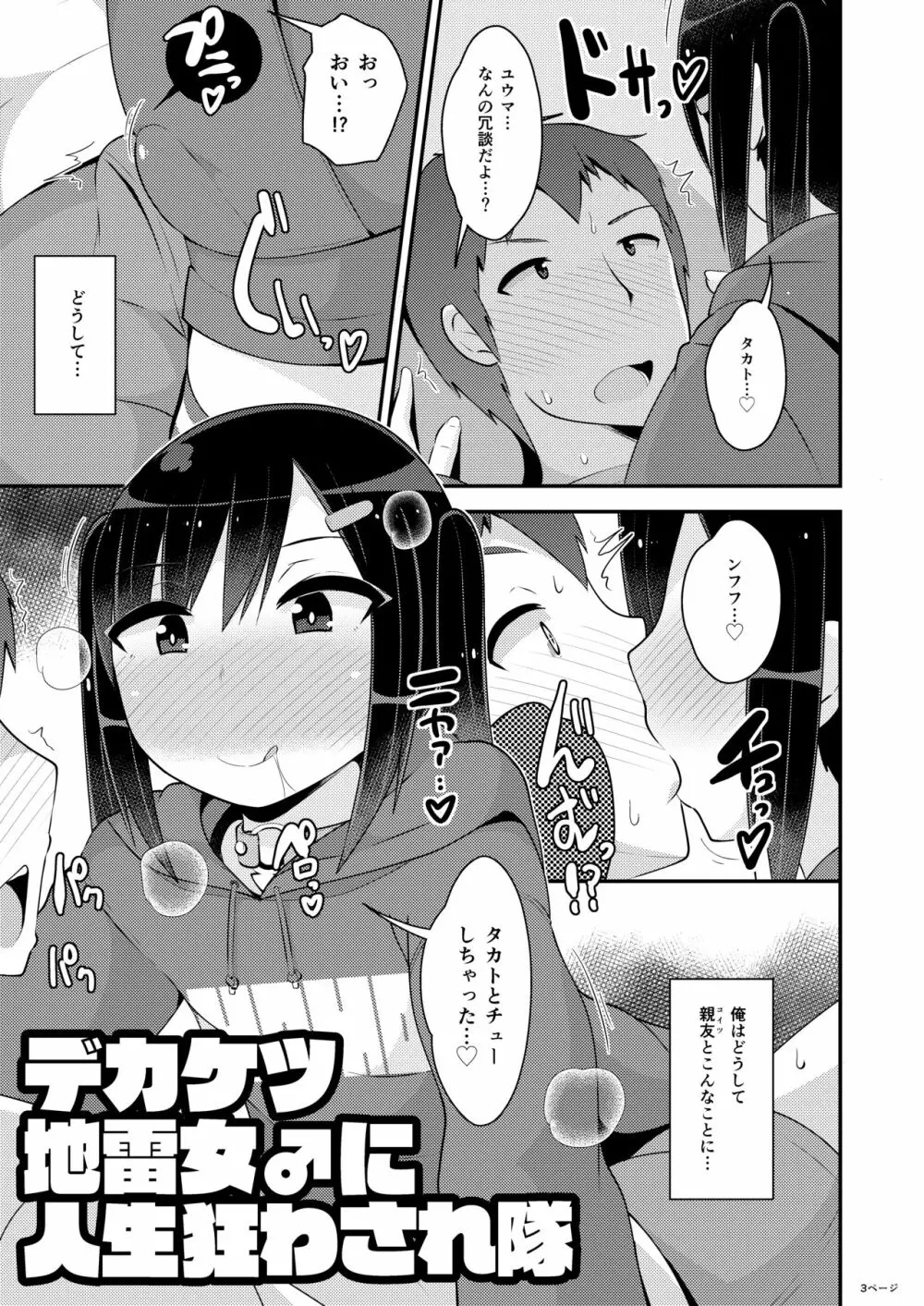 デカケツ地雷女♂に人生狂わされ隊 Page.3