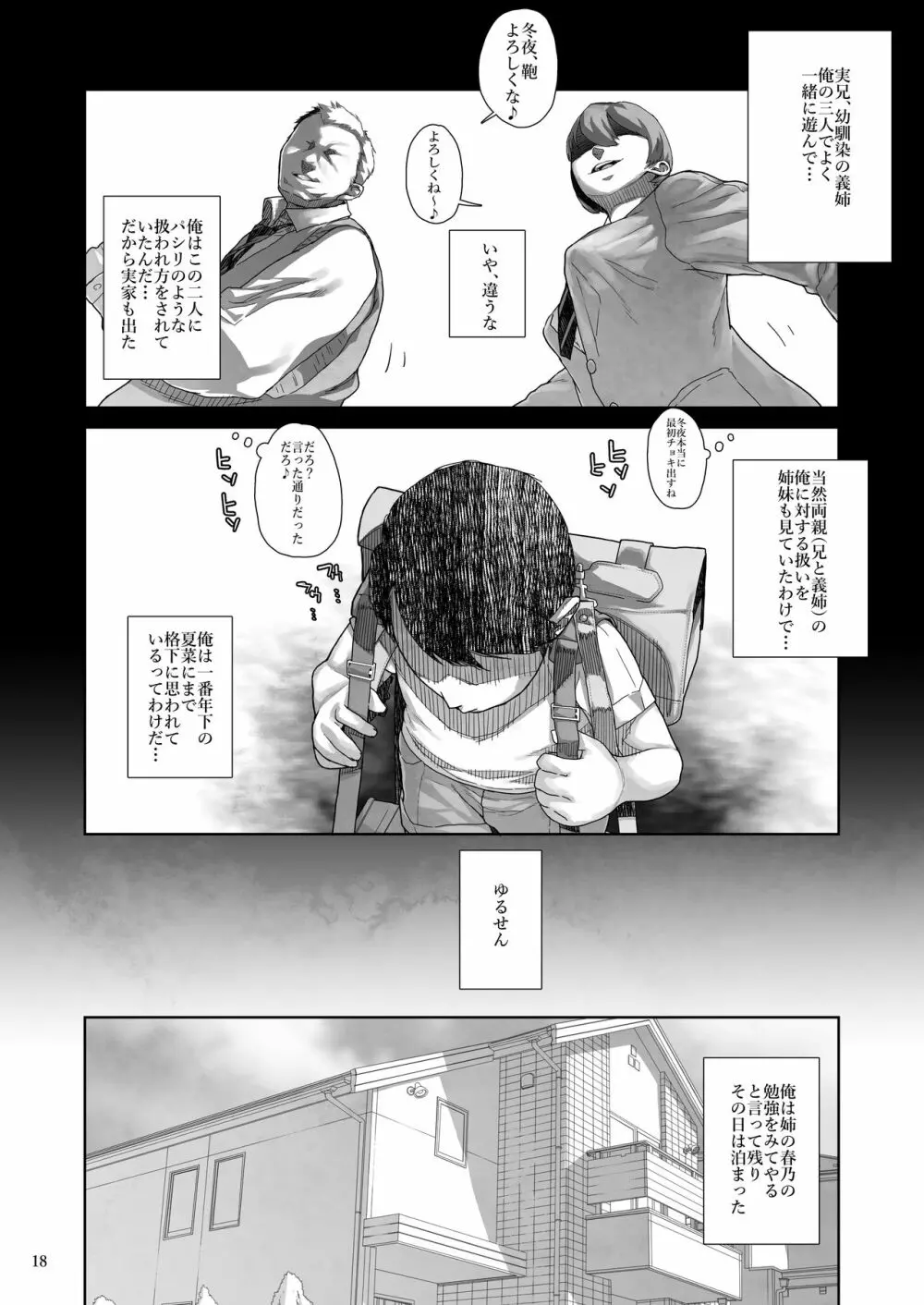 J〇姪っ子の弱味を握った日～妹編～ Page.18