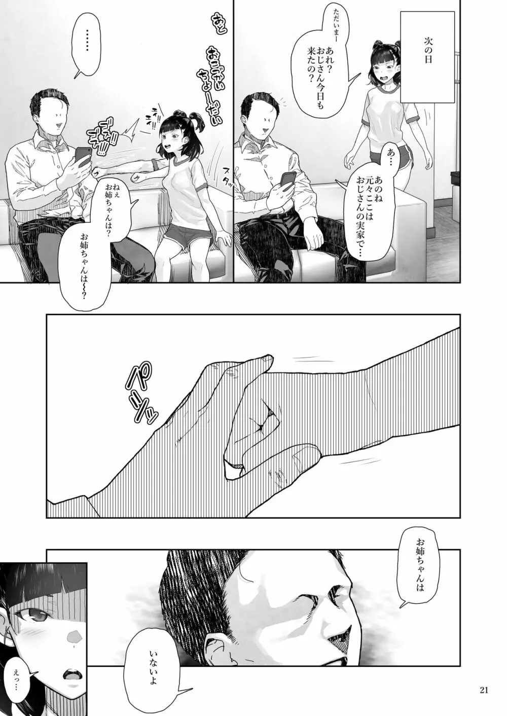 J〇姪っ子の弱味を握った日～妹編～ Page.21