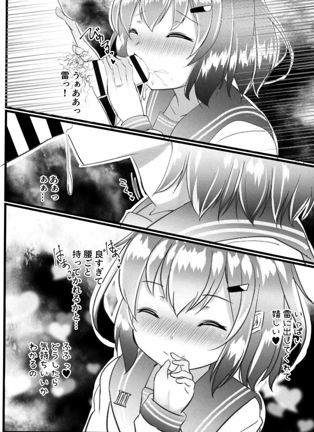 自己肯定感低い提督を蕩かす雷ちゃん本 Page.11