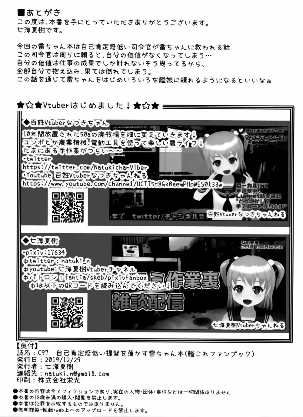 自己肯定感低い提督を蕩かす雷ちゃん本 Page.21