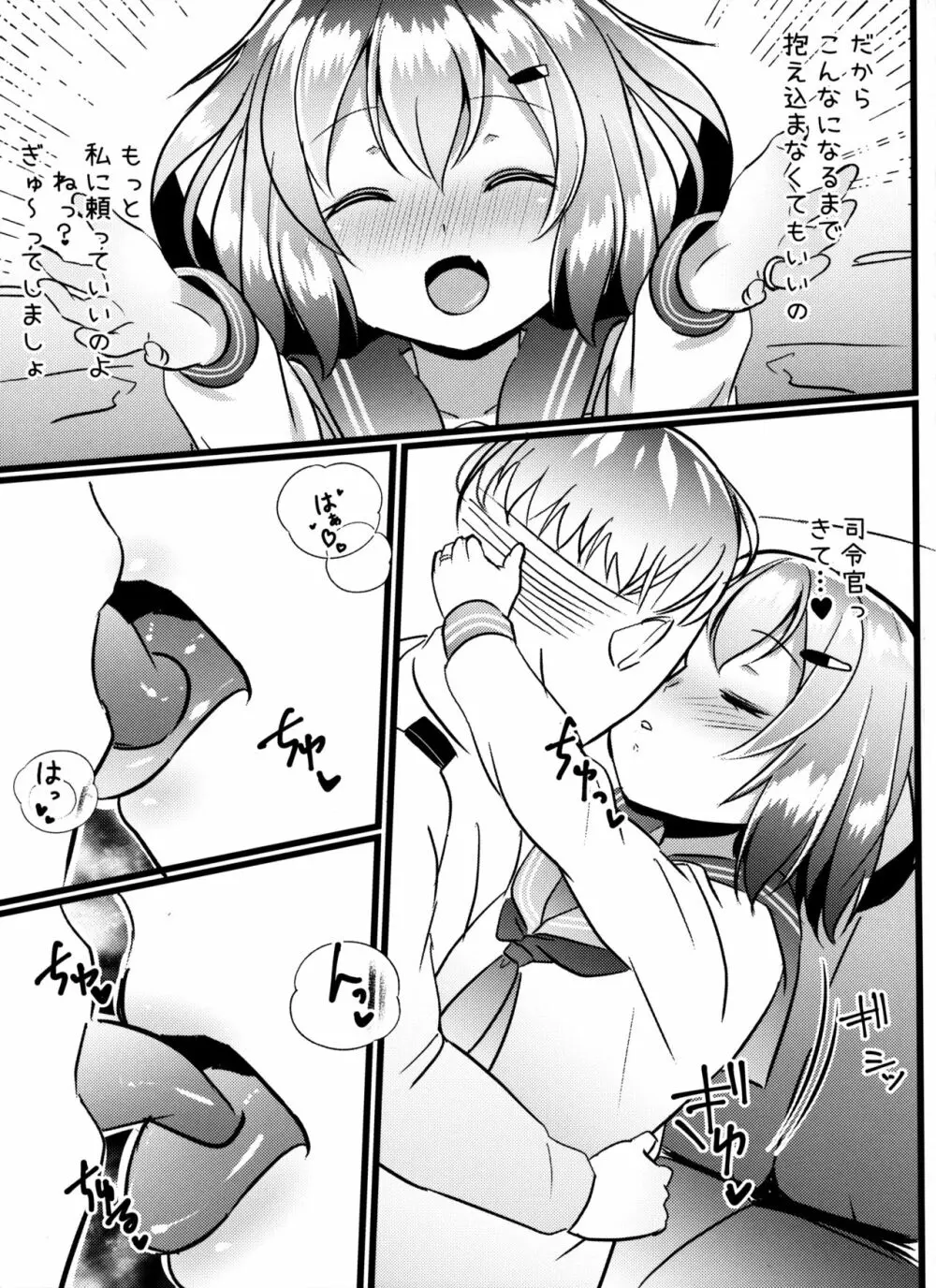 自己肯定感低い提督を蕩かす雷ちゃん本 Page.6