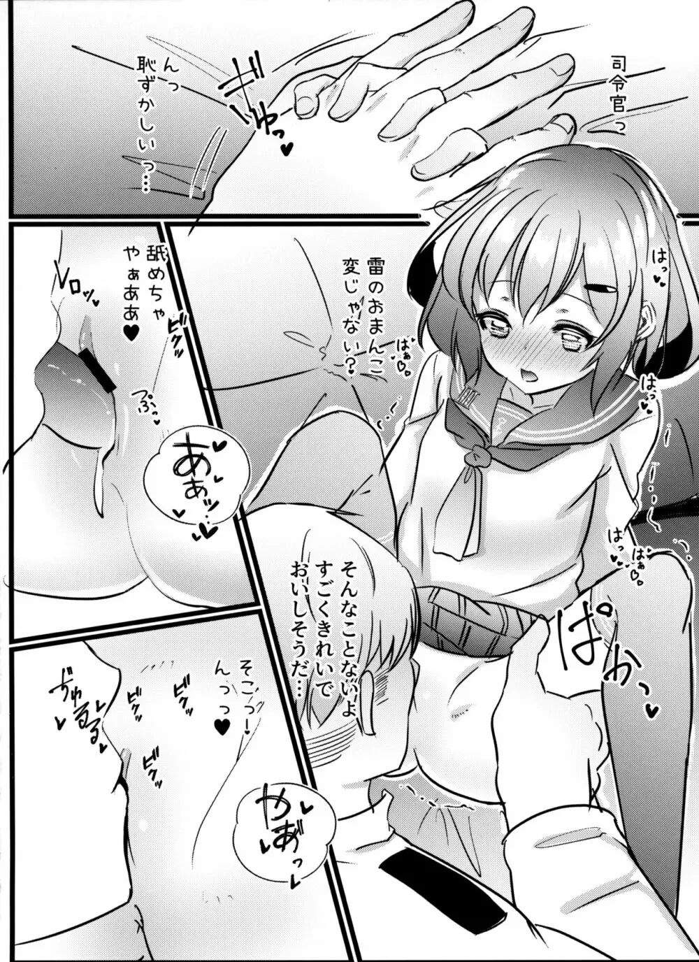 自己肯定感低い提督を蕩かす雷ちゃん本 Page.7