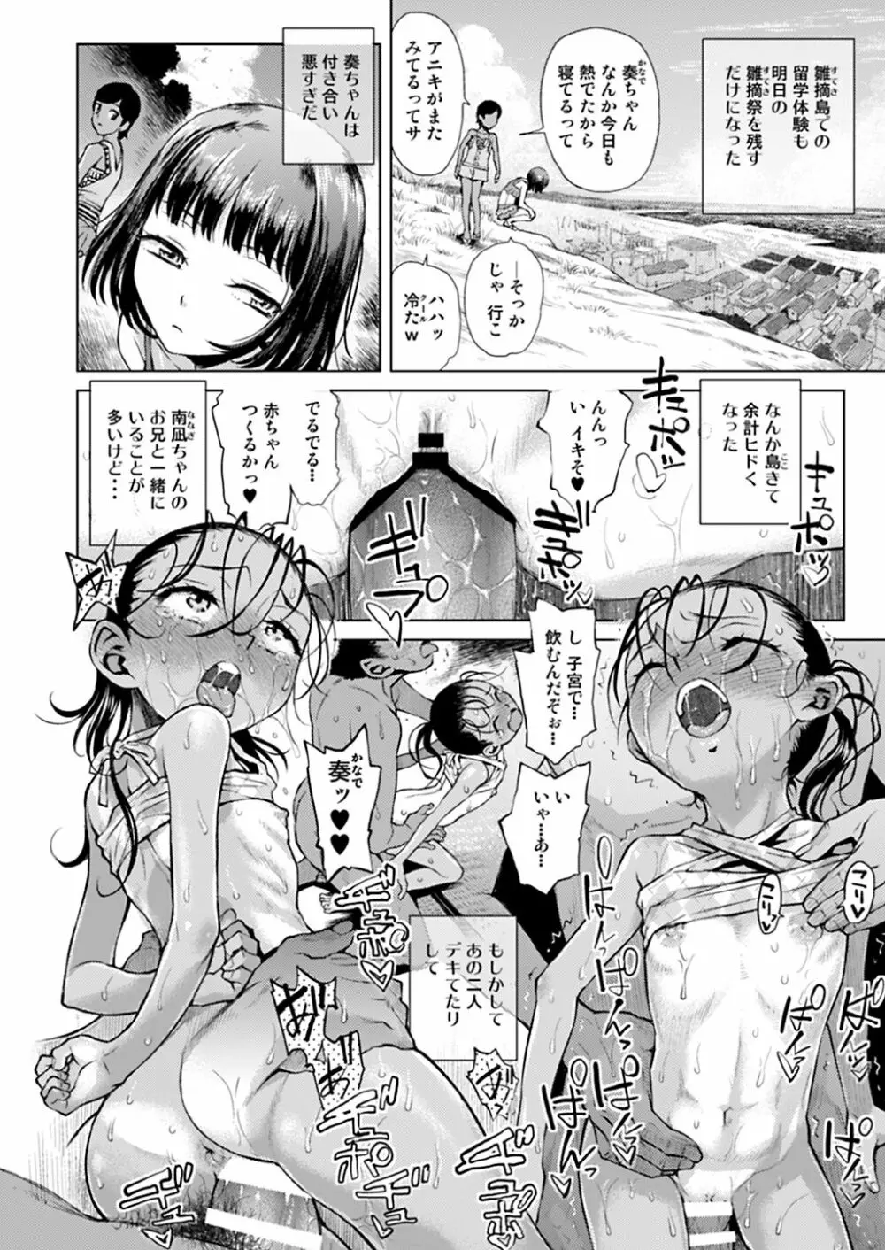 すてきな島留学★2 シメこみ少女によってたかって Page.3