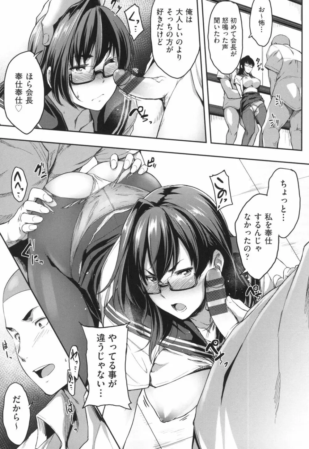 真面目でメガネなおっぱい達 Page.118