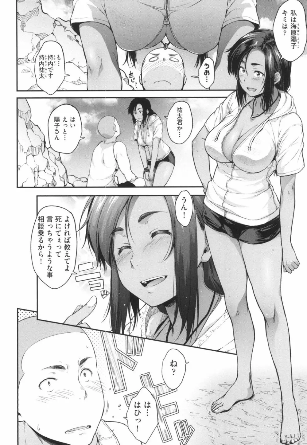 真面目でメガネなおっぱい達 Page.167