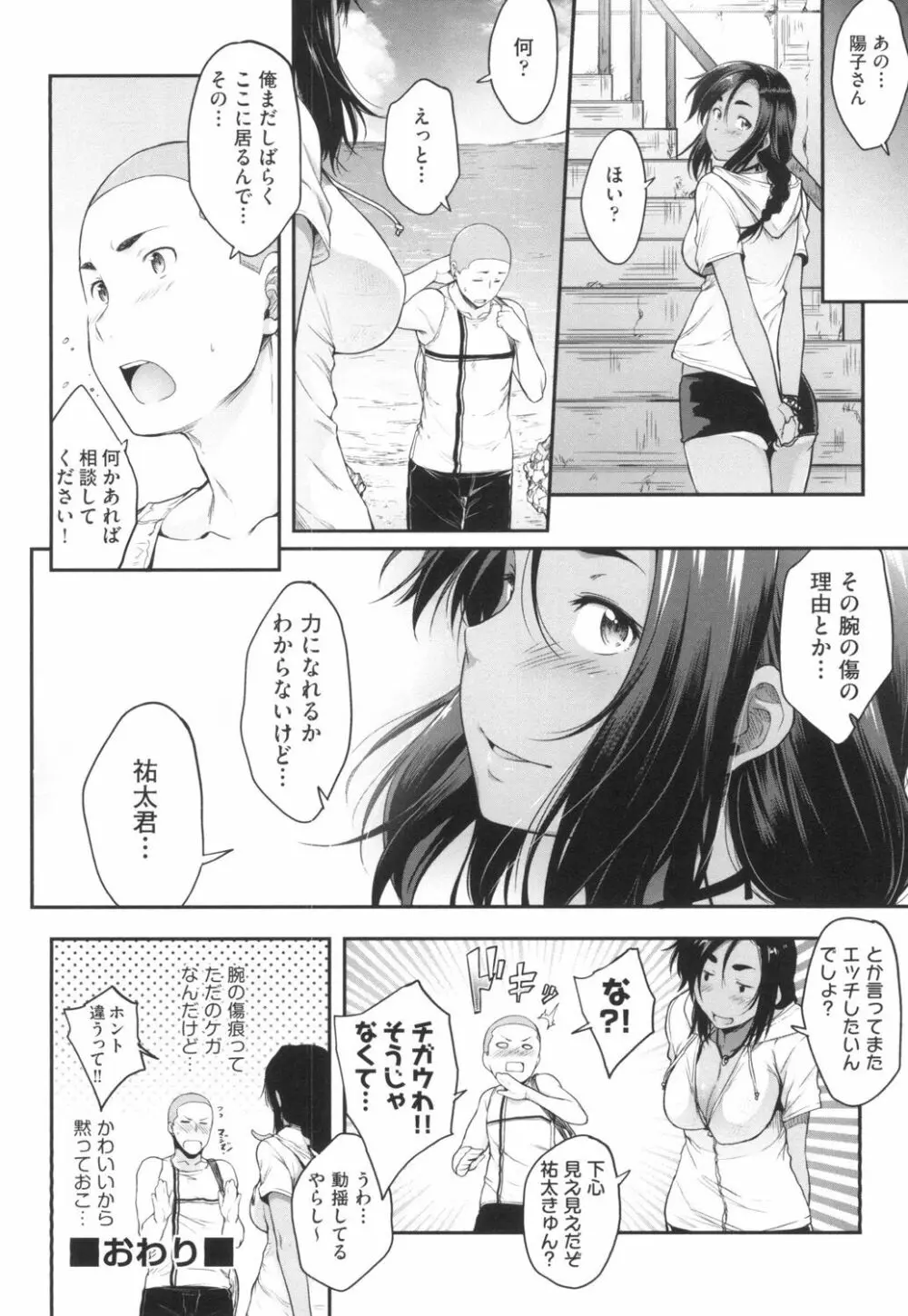 真面目でメガネなおっぱい達 Page.193