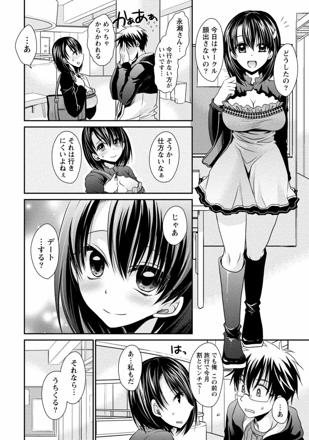 オレと彼女と終わる世界2 Page.11