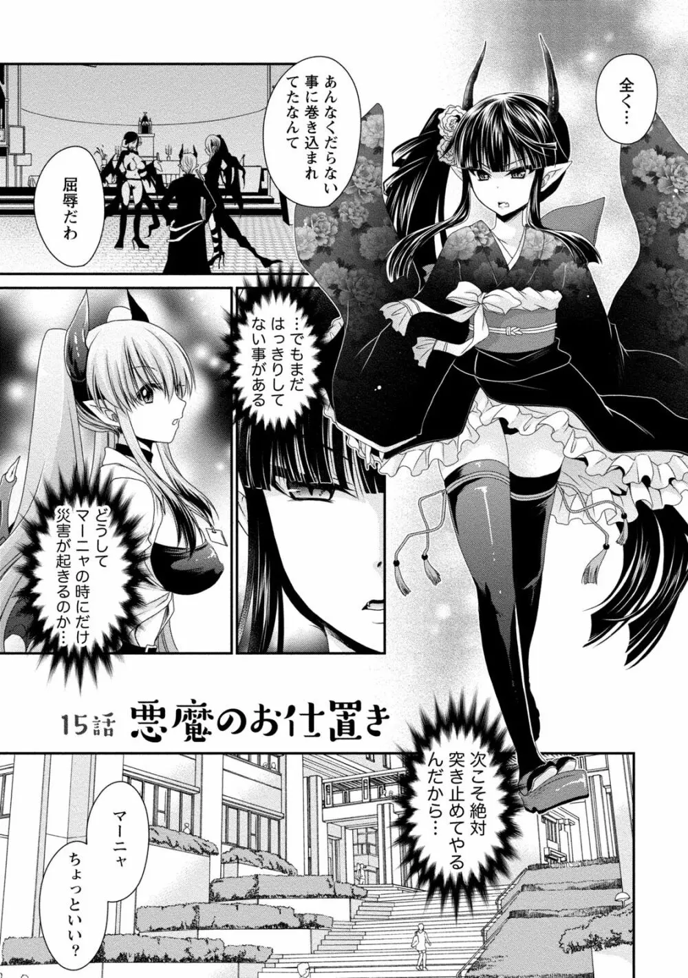 オレと彼女と終わる世界2 Page.110