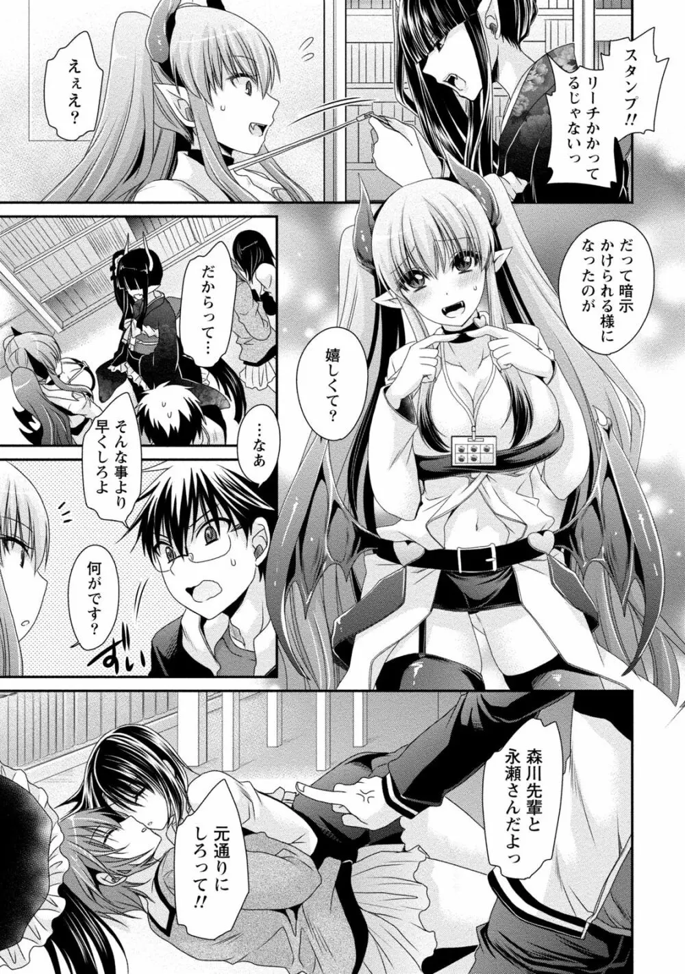 オレと彼女と終わる世界2 Page.112