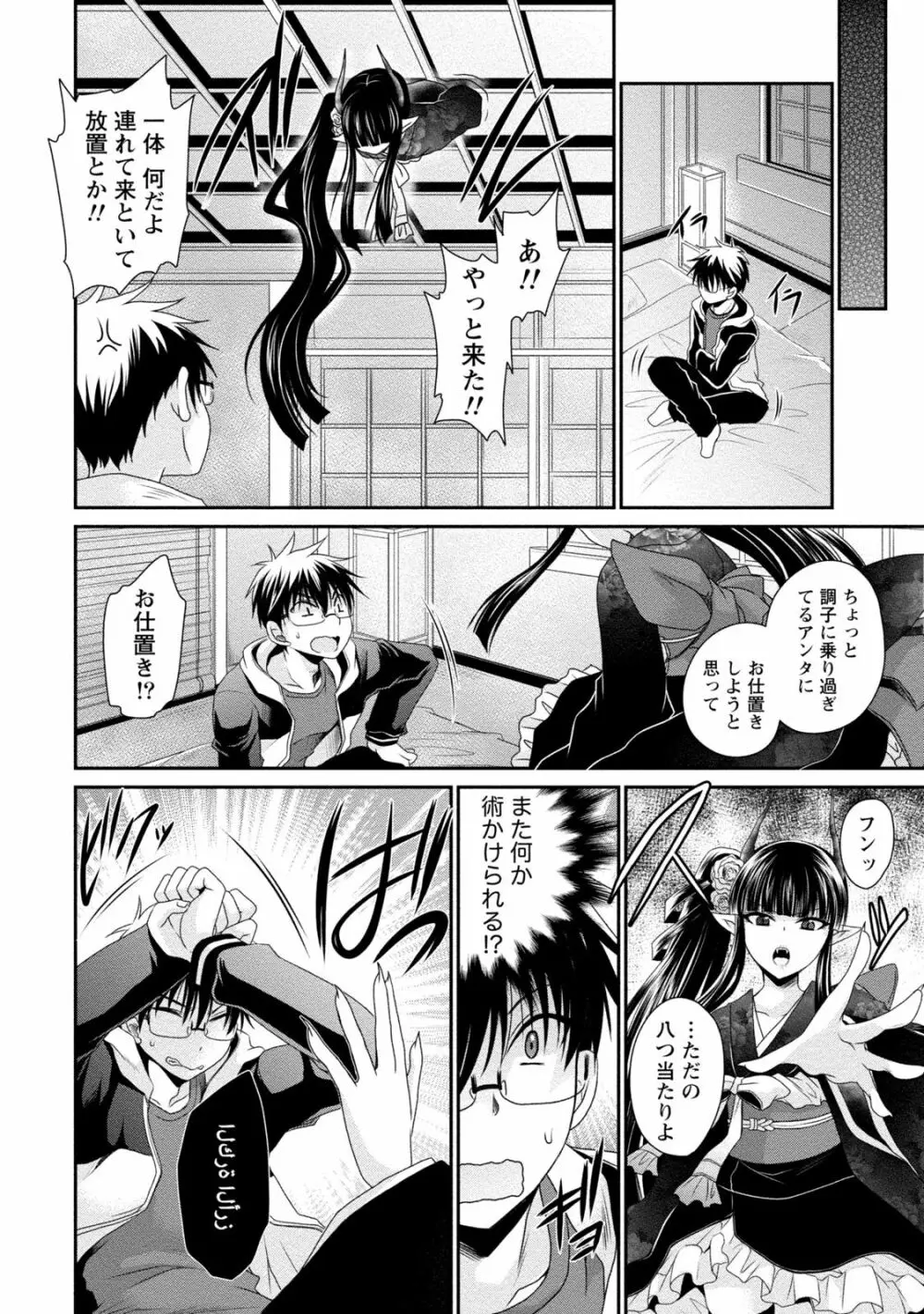 オレと彼女と終わる世界2 Page.117