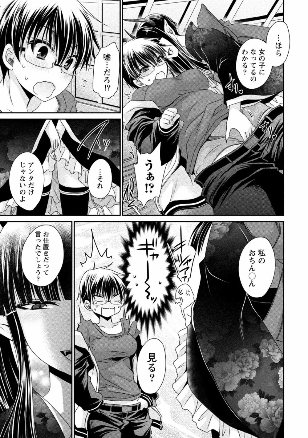 オレと彼女と終わる世界2 Page.120