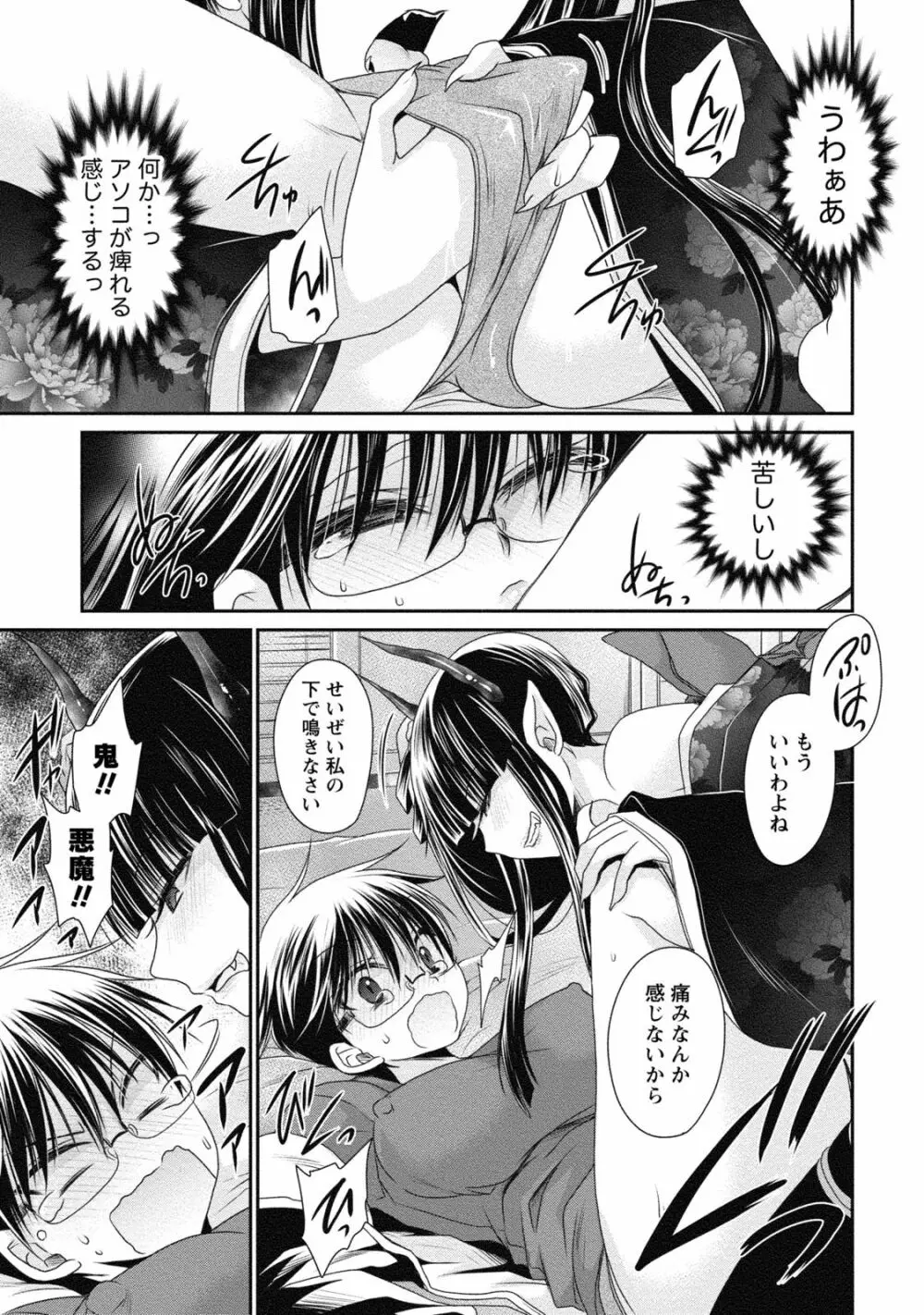 オレと彼女と終わる世界2 Page.124