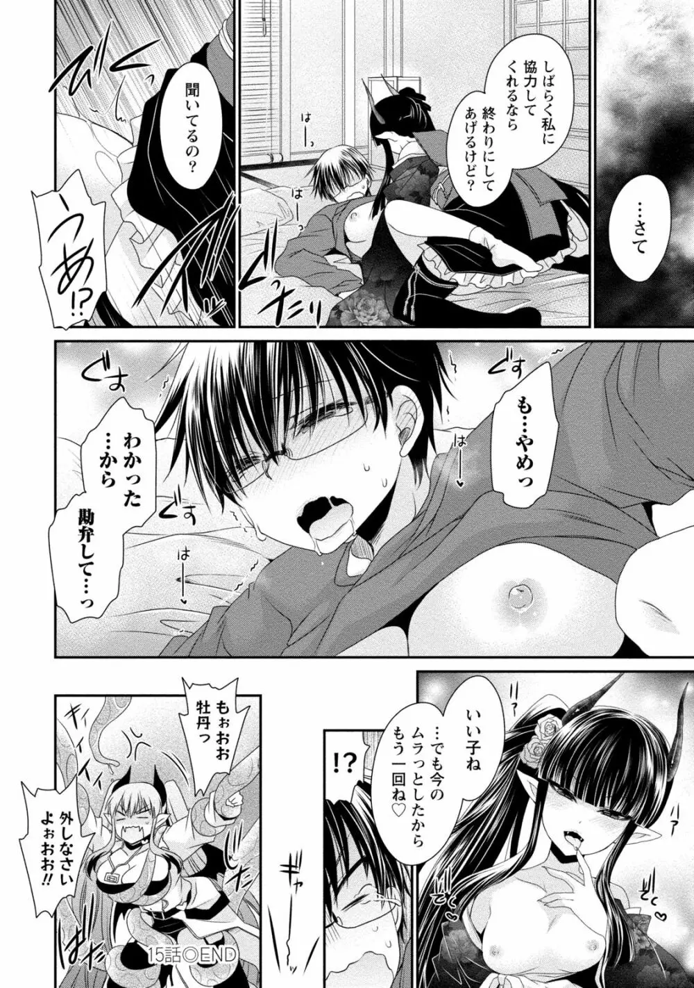 オレと彼女と終わる世界2 Page.129