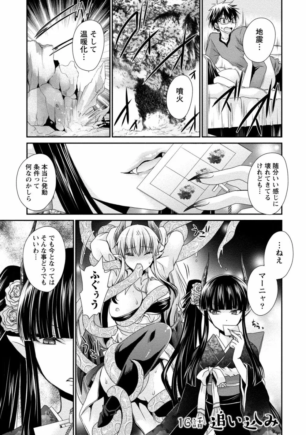 オレと彼女と終わる世界2 Page.132