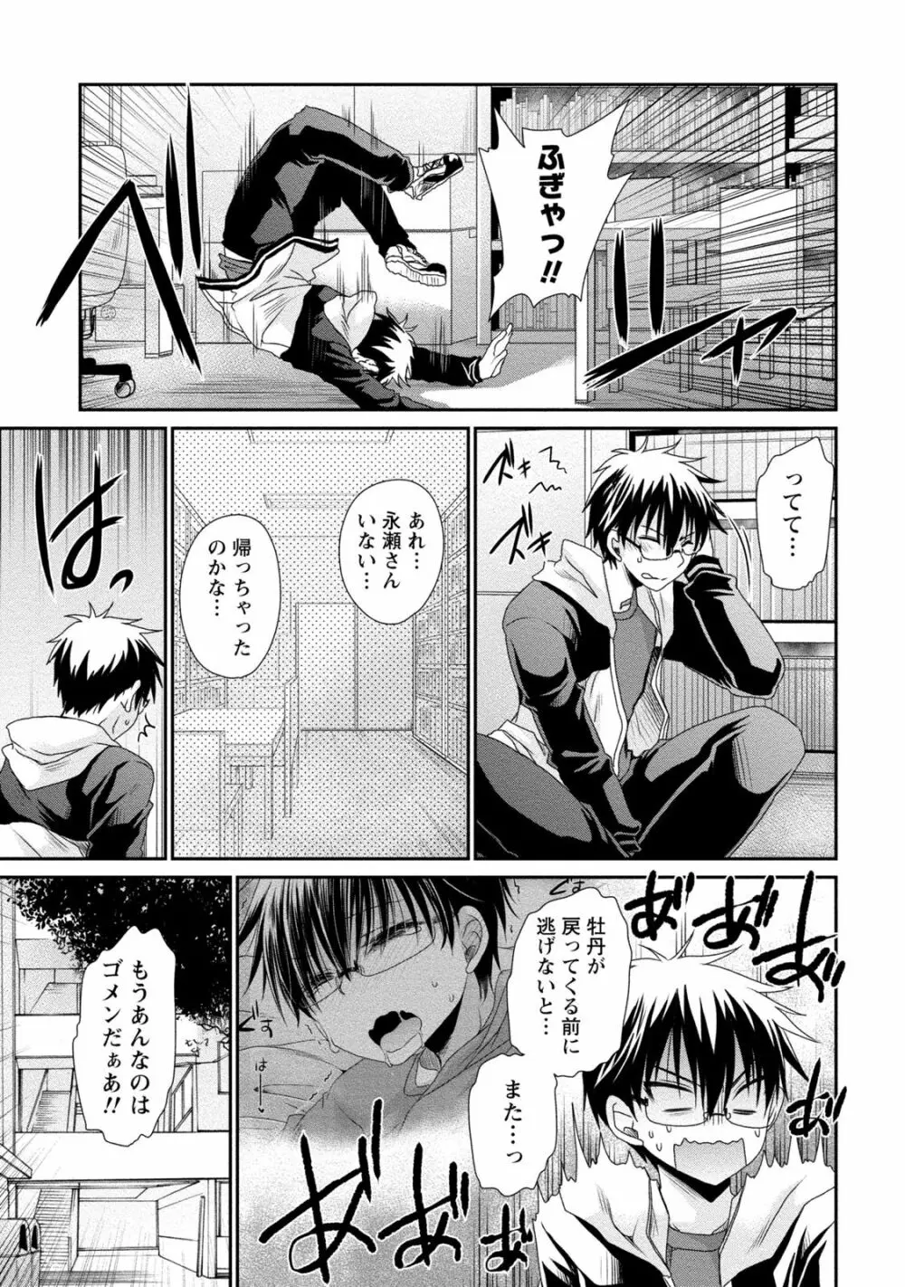 オレと彼女と終わる世界2 Page.134