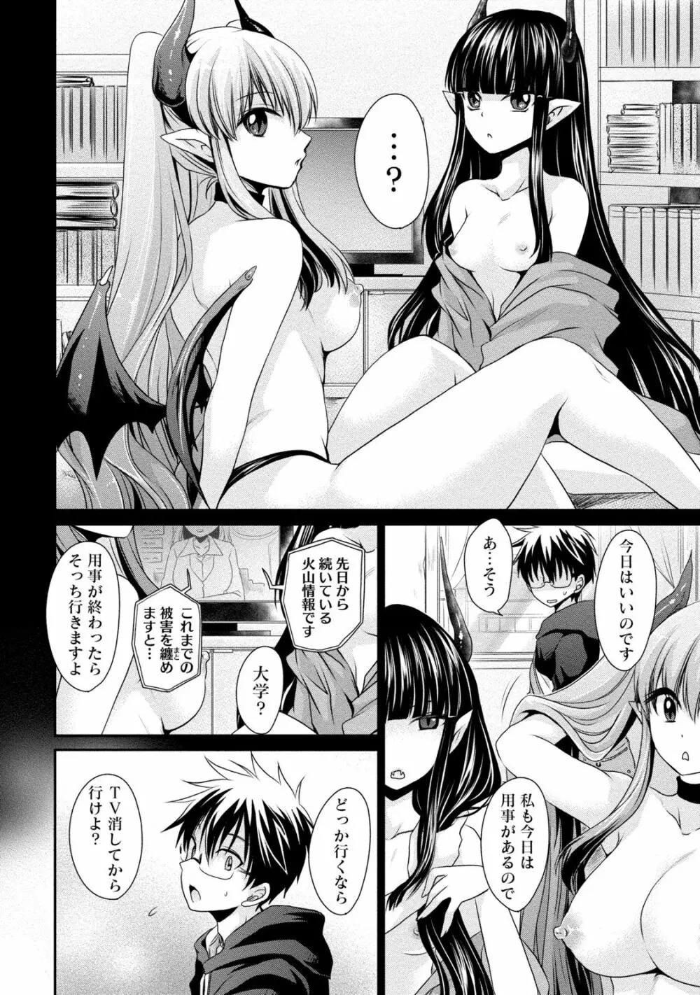 オレと彼女と終わる世界2 Page.15