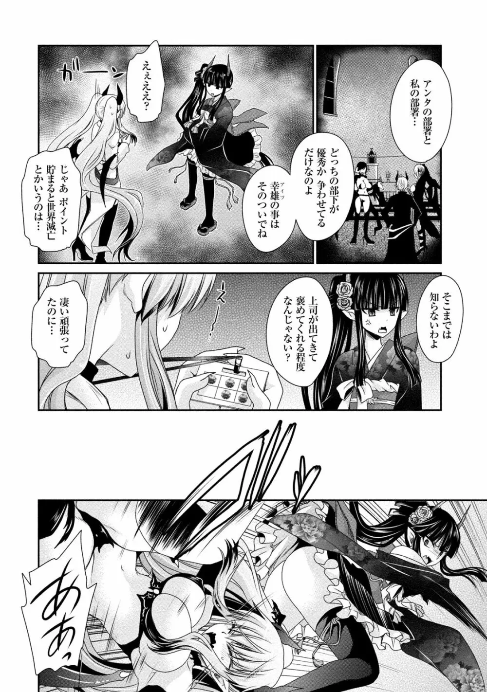 オレと彼女と終わる世界2 Page.157