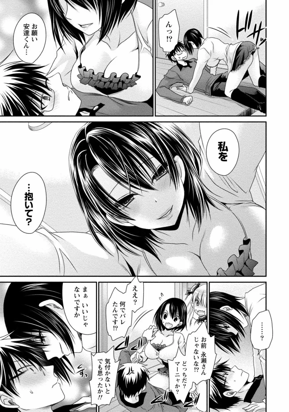 オレと彼女と終わる世界2 Page.160