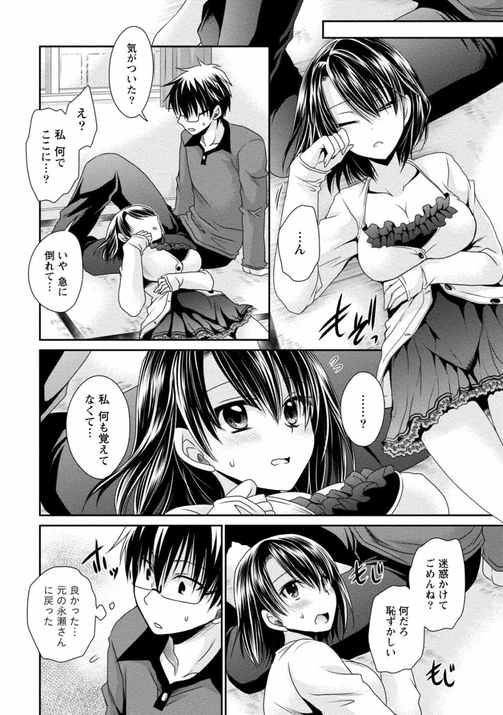 オレと彼女と終わる世界2 Page.163