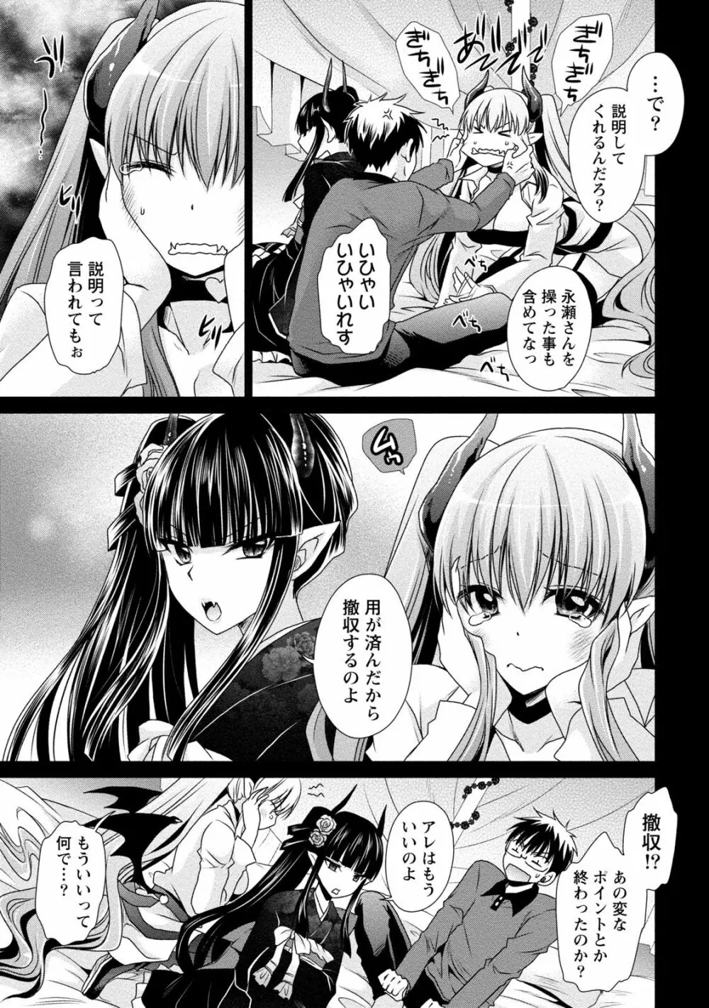 オレと彼女と終わる世界2 Page.174