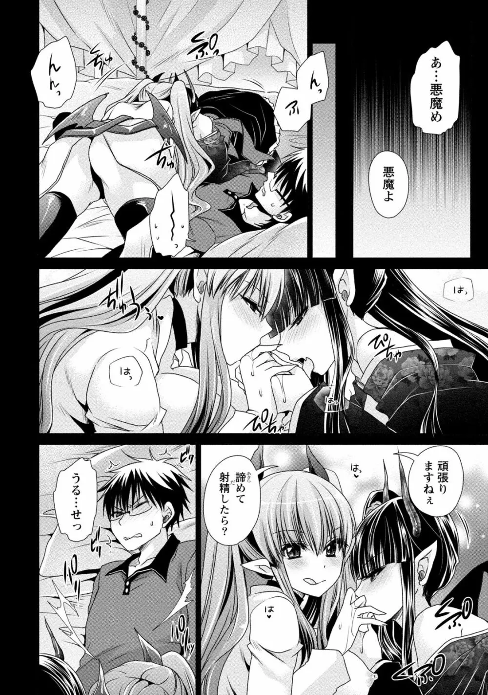 オレと彼女と終わる世界2 Page.179