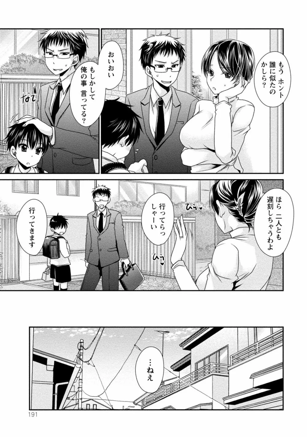 オレと彼女と終わる世界2 Page.190