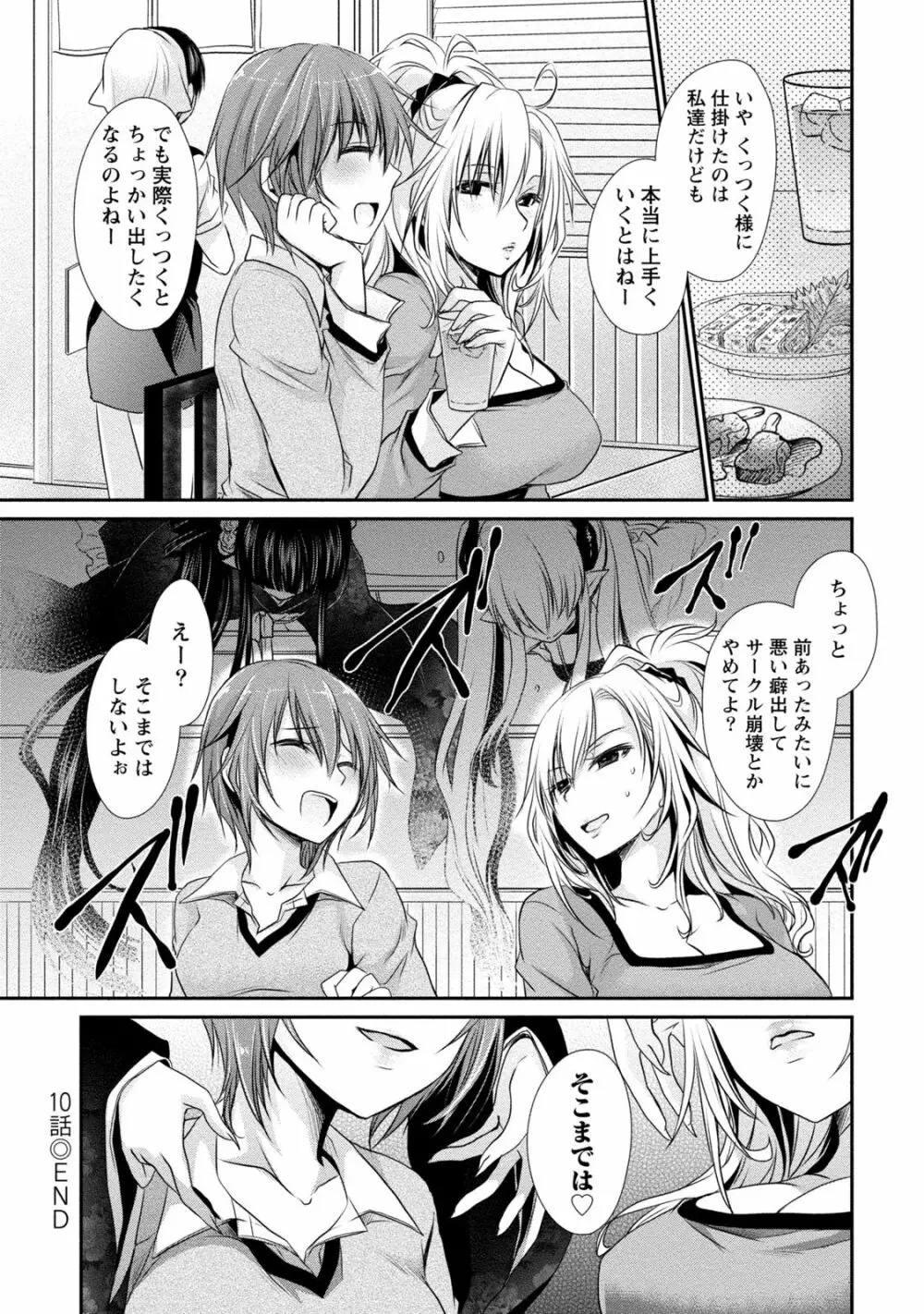 オレと彼女と終わる世界2 Page.24