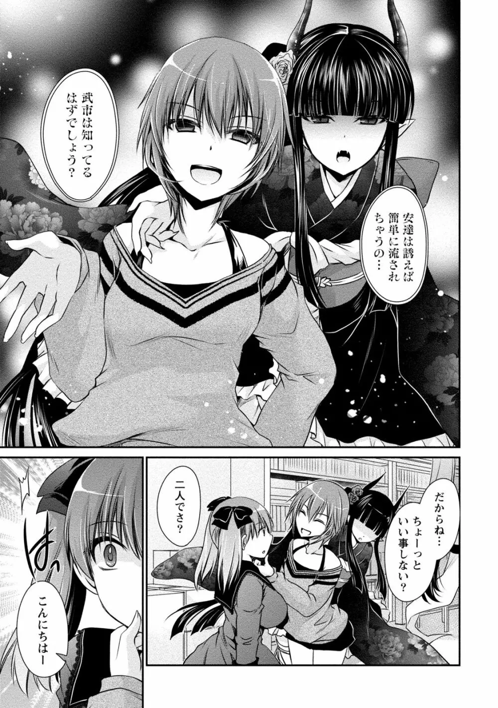 オレと彼女と終わる世界2 Page.30