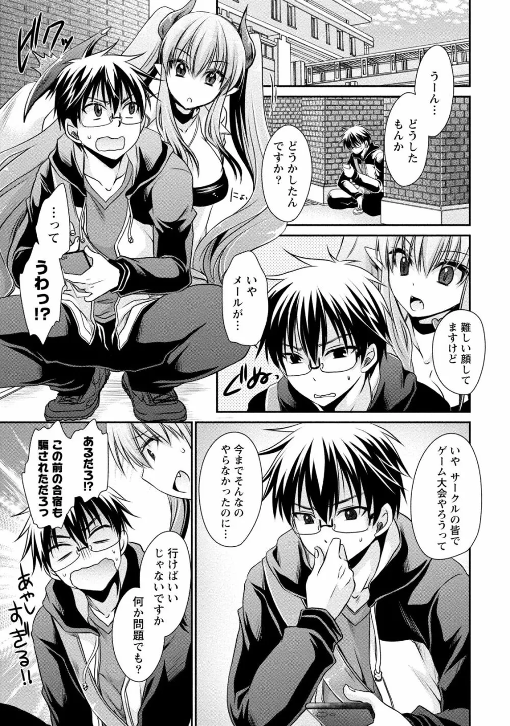 オレと彼女と終わる世界2 Page.32