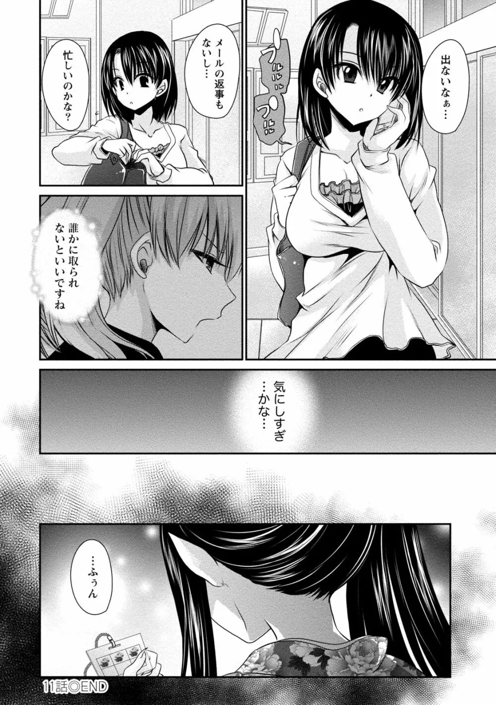 オレと彼女と終わる世界2 Page.45