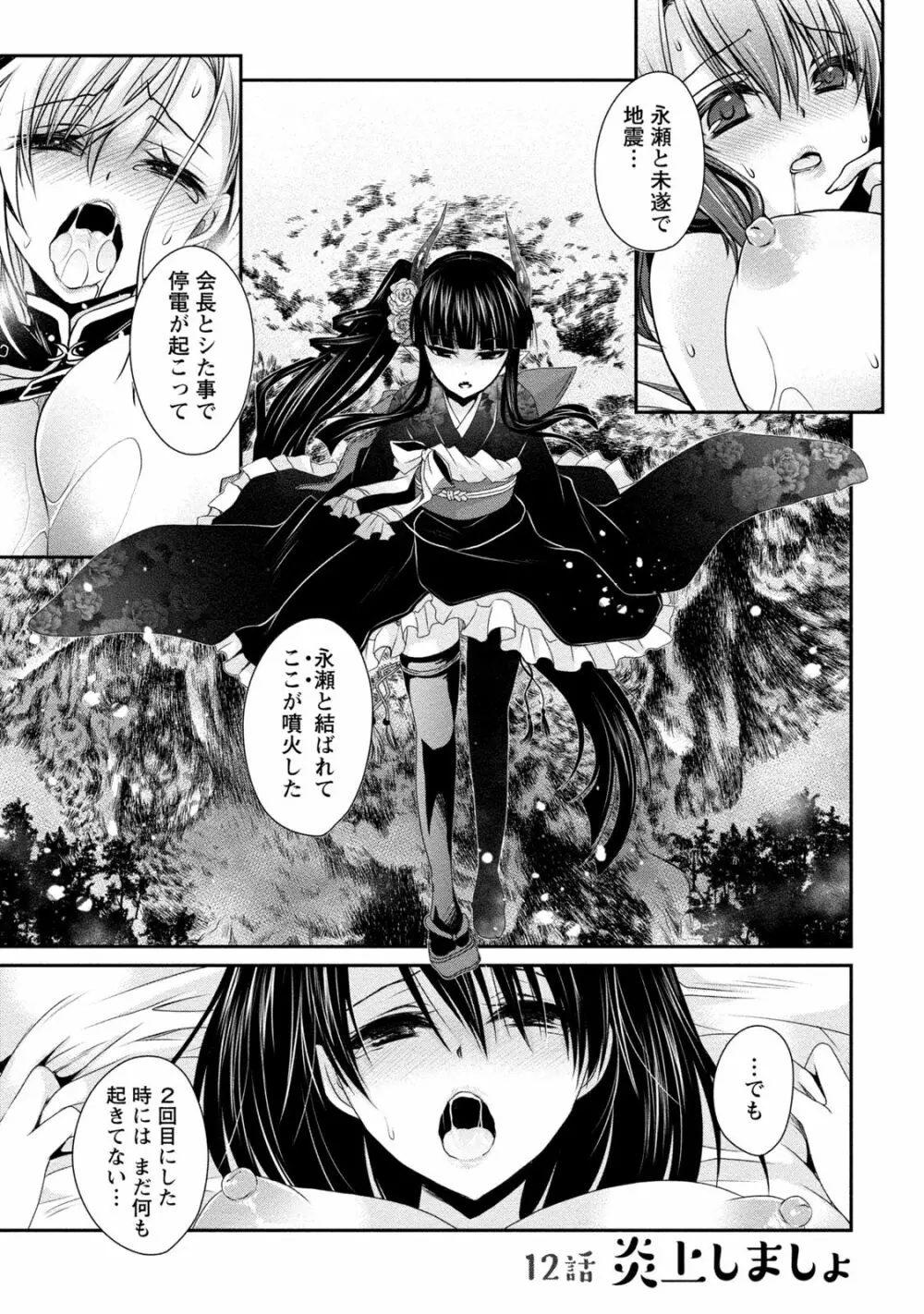 オレと彼女と終わる世界2 Page.46