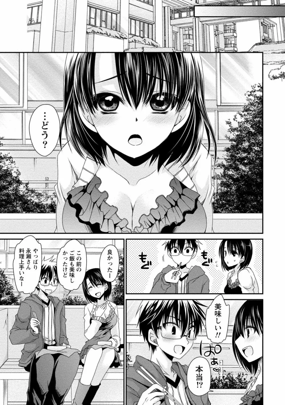 オレと彼女と終わる世界2 Page.50