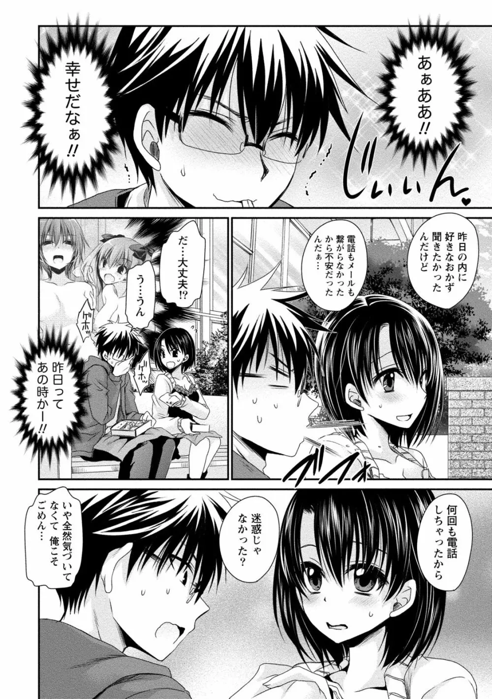 オレと彼女と終わる世界2 Page.51