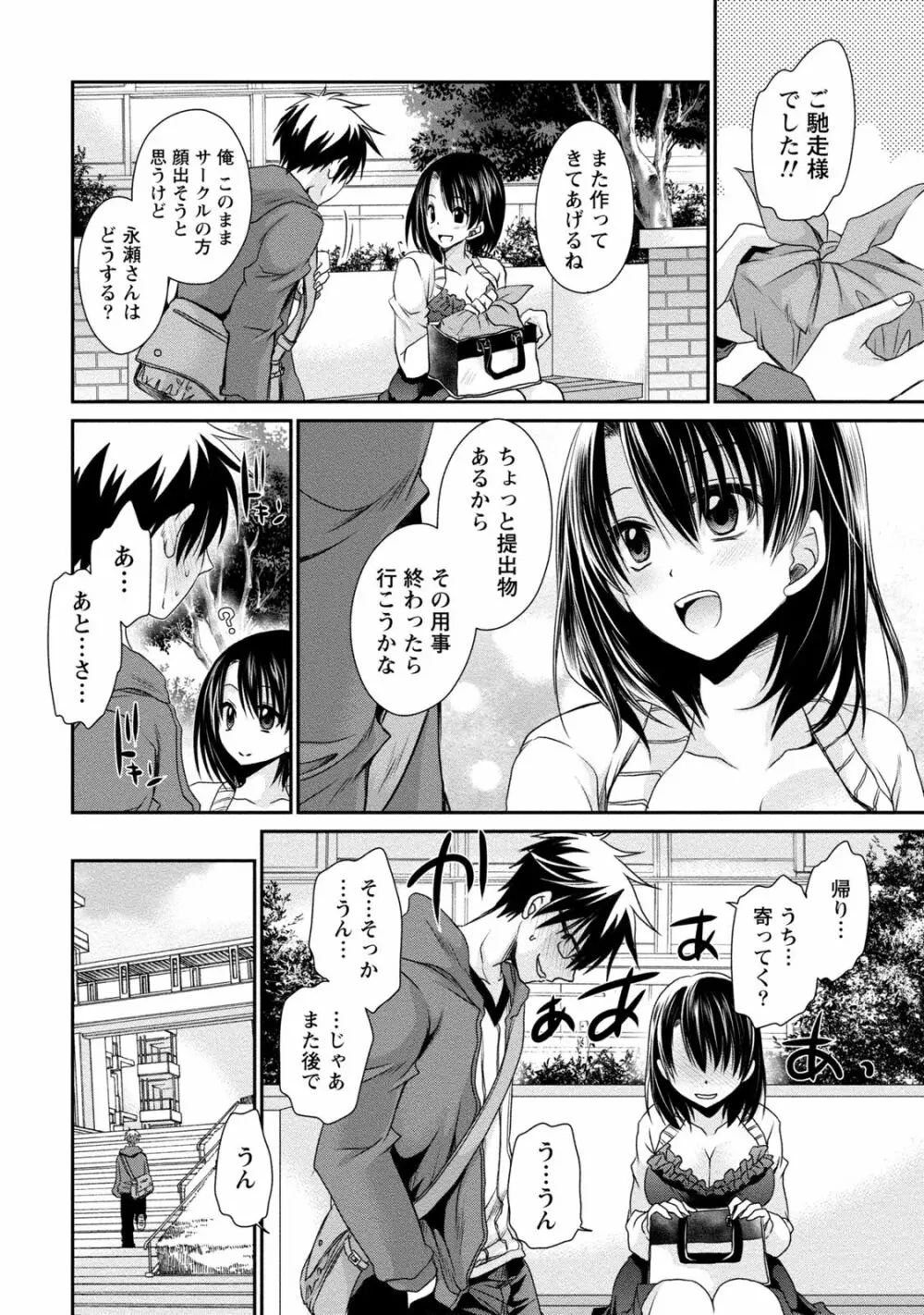 オレと彼女と終わる世界2 Page.53