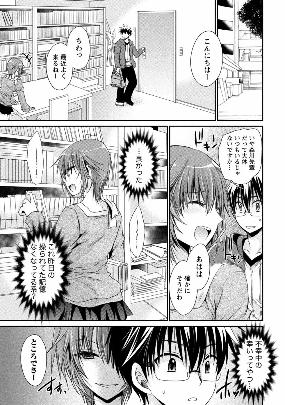 オレと彼女と終わる世界2 Page.54