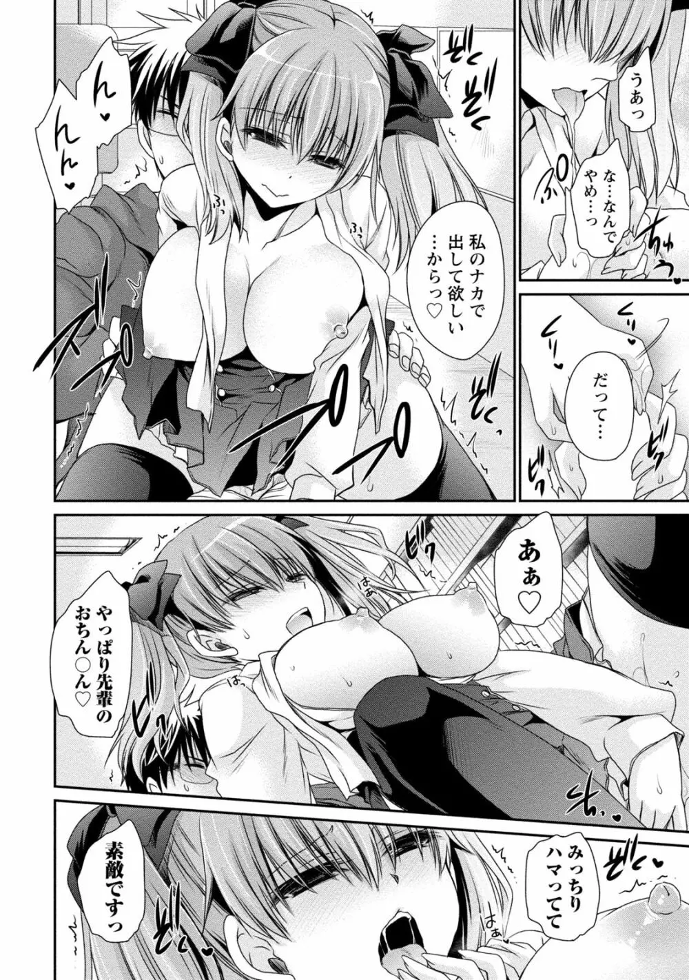 オレと彼女と終わる世界2 Page.61