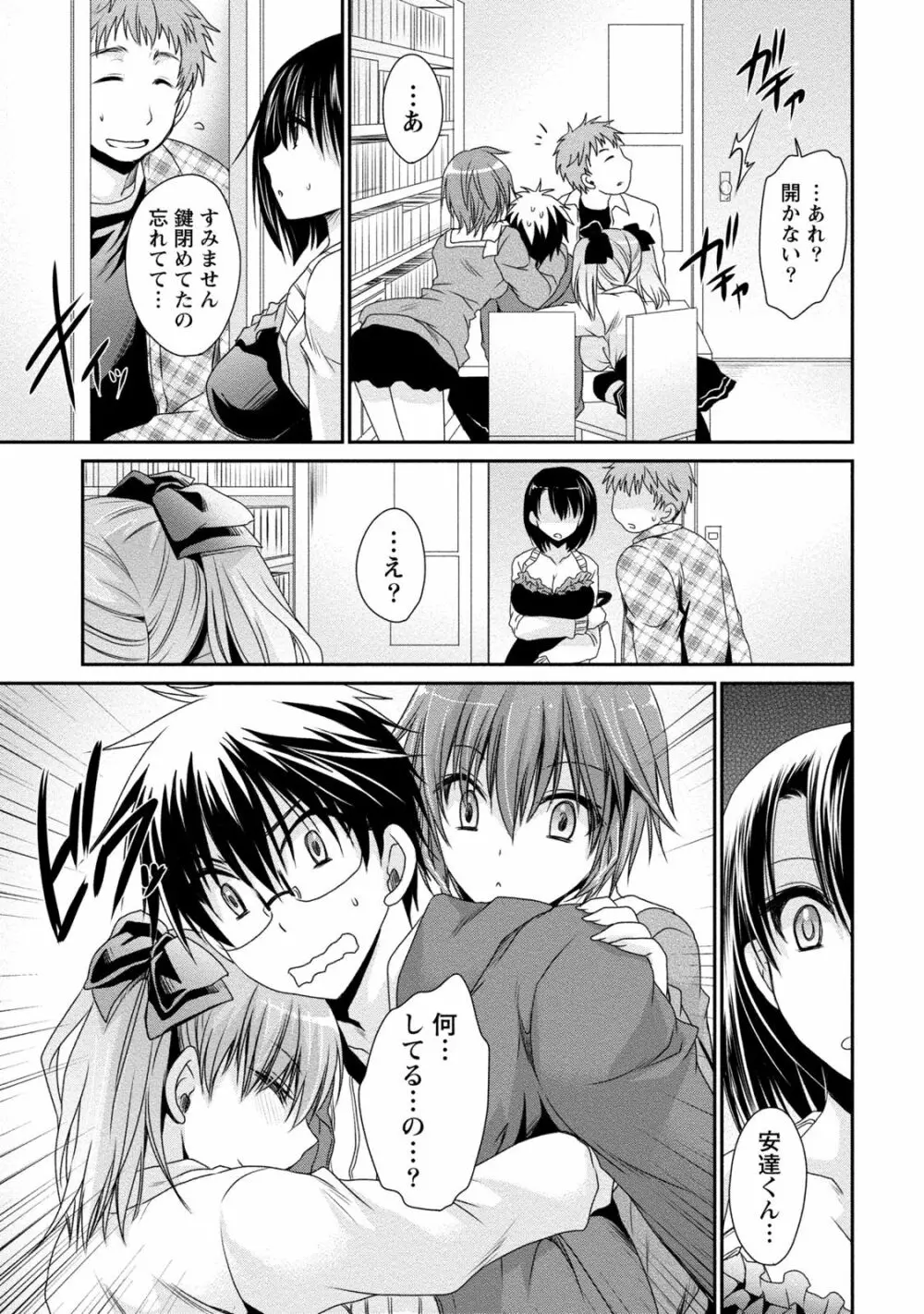 オレと彼女と終わる世界2 Page.66