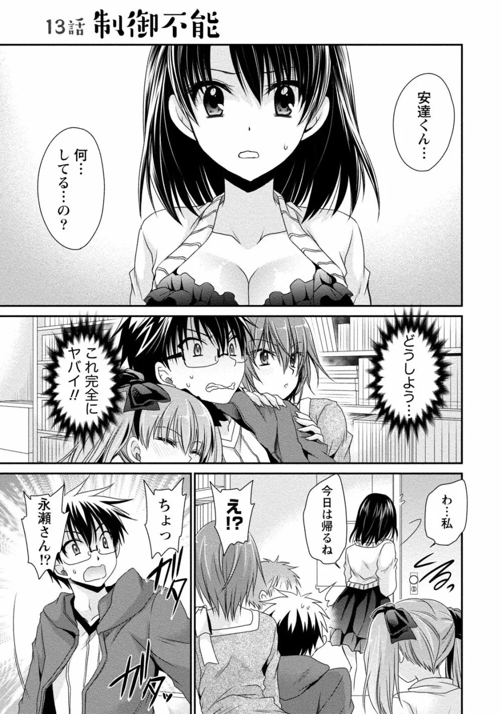 オレと彼女と終わる世界2 Page.70