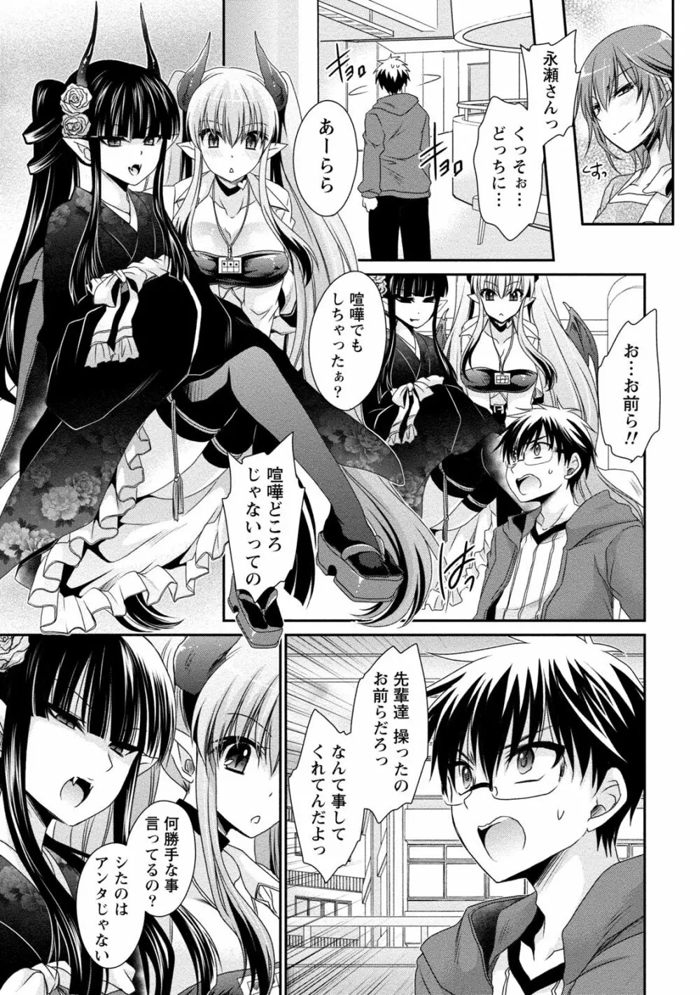 オレと彼女と終わる世界2 Page.72