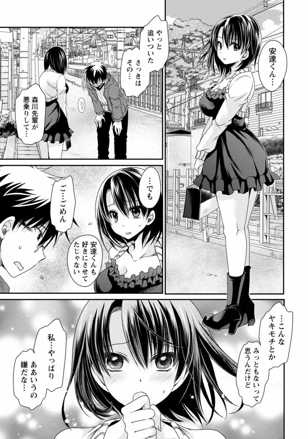 オレと彼女と終わる世界2 Page.74