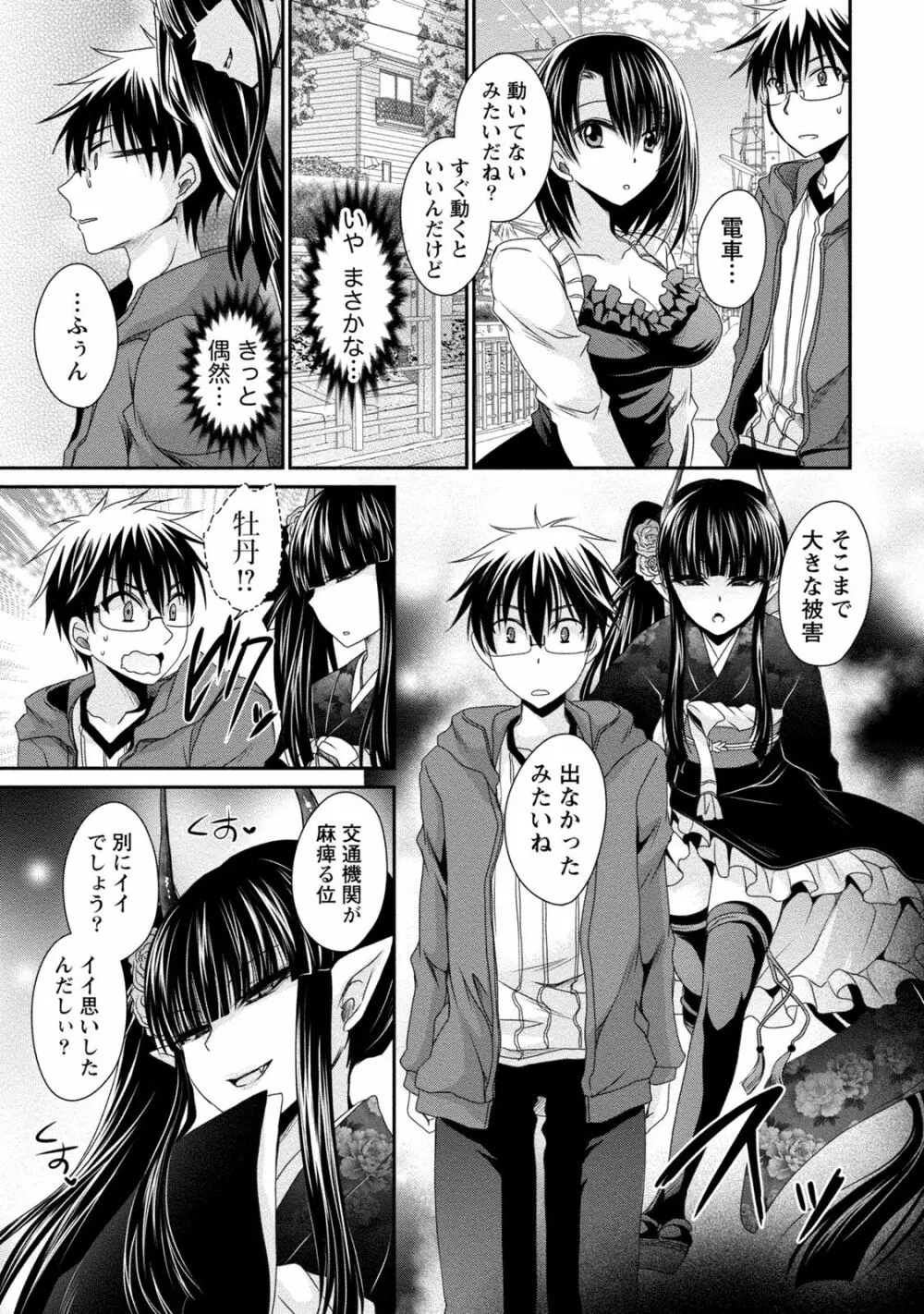 オレと彼女と終わる世界2 Page.76