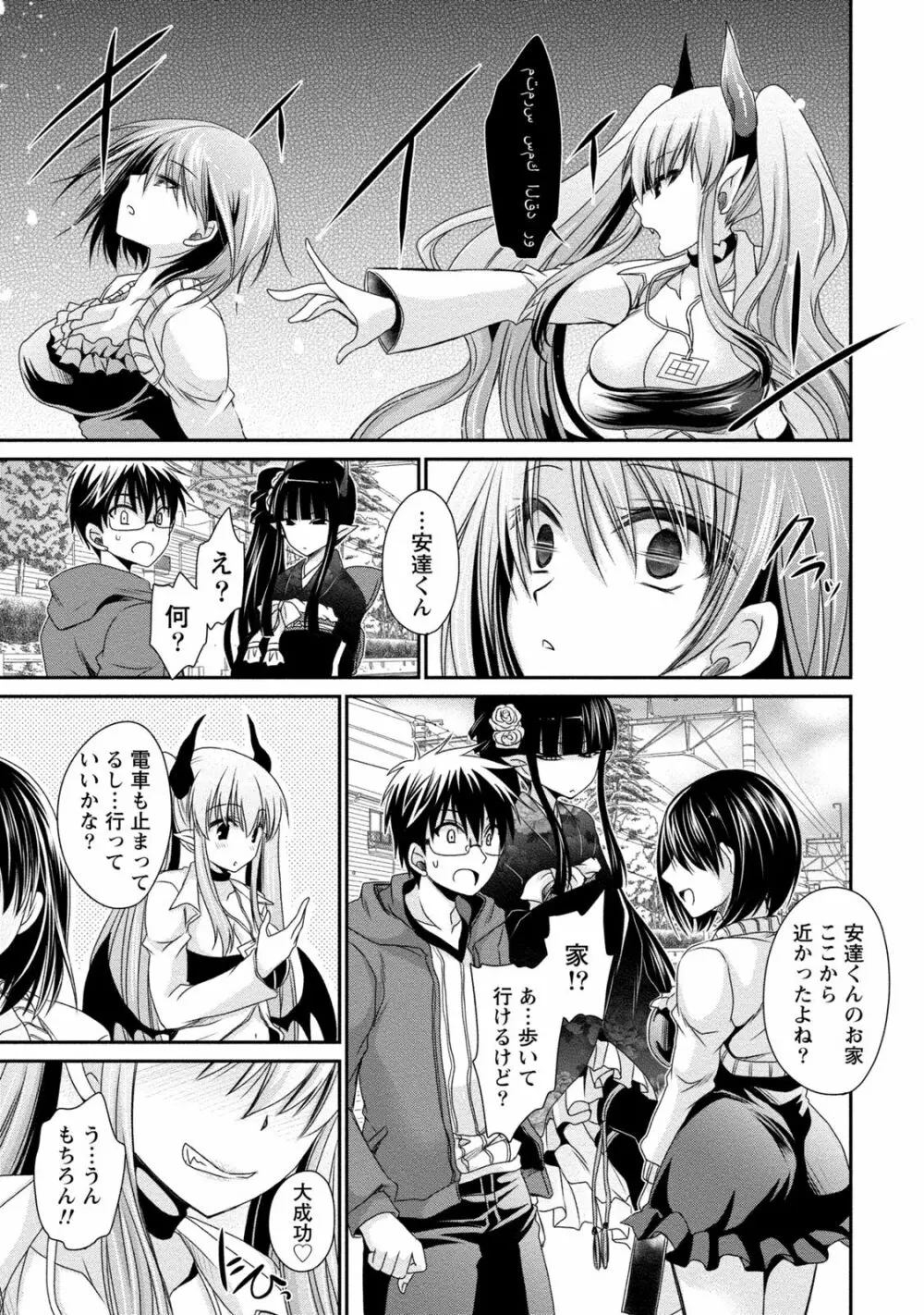 オレと彼女と終わる世界2 Page.78