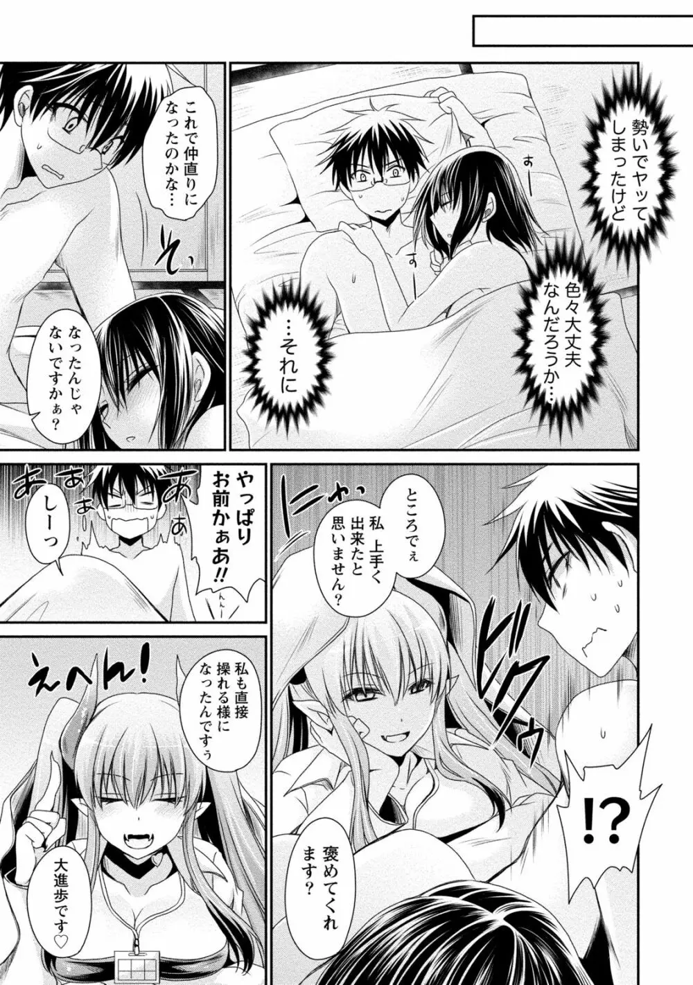 オレと彼女と終わる世界2 Page.88