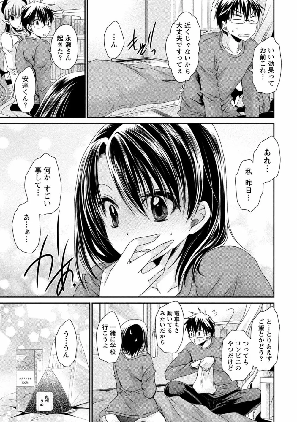 オレと彼女と終わる世界2 Page.92