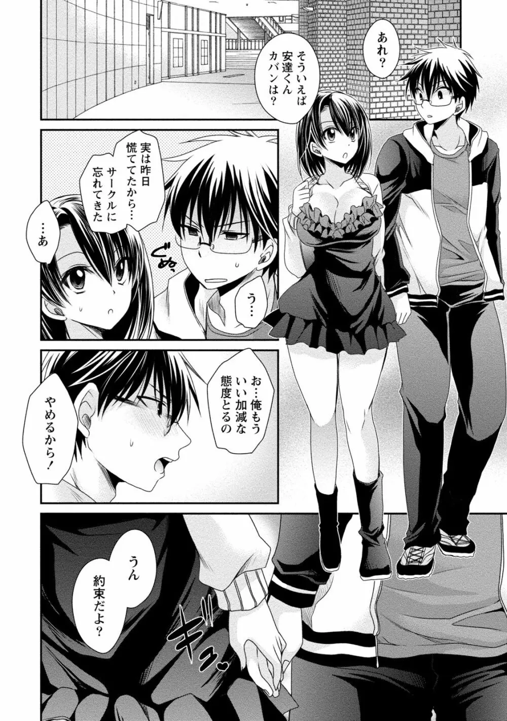 オレと彼女と終わる世界2 Page.93